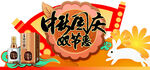 中秋异形牌