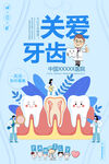 牙齿