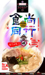 烩面