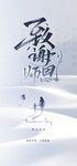 教师节  