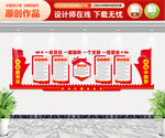 党建文化墙