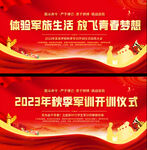 军训动员大会