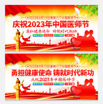 中国医师节健康中国活动展板背景