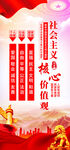 社会主义核心价值观