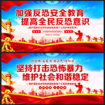 反恐防暴