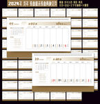 2024年周历