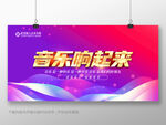 音乐响起来