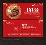 饭店代金券