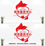 政务服务中心