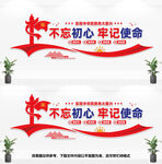 党建文化墙