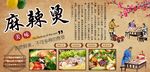 麻辣烫背景墙