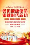 医师节