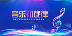 音乐初旋律