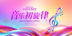音乐初旋律