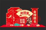 谢师宴