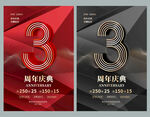 3周年庆