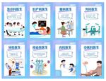 医师节宣传