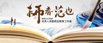 教师节海报