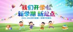 开学典礼