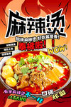 麻辣烫