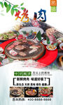 烤肉 