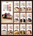手擀面