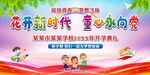 花开新时代  童心永向党