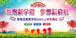 领跑新学期