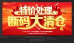 断码清仓
