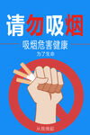 禁止吸烟