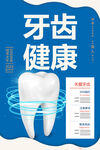 牙齿