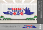 训词精神文化墙