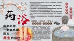药浴养生背景墙