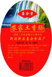 农家土香肠 标签
