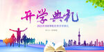 开学典礼舞台背景