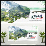 美丽乡村