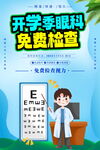 开学季眼睛店配镜