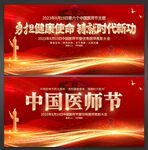 医师节