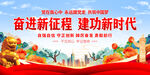 奋进新征程建功新时代
