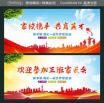 欢迎参加六班家长会 
