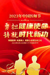 中国医师节
