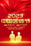 中国医师节海报