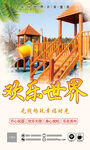 水上游乐场宣传 
