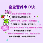 宝宝营养小口诀