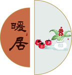 暖居装饰画