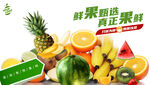 水果店鲜果海报