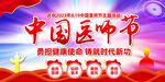 中国医师节