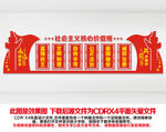社会主义核心价值观