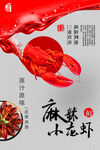 麻辣小龙虾