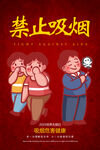 禁止吸烟